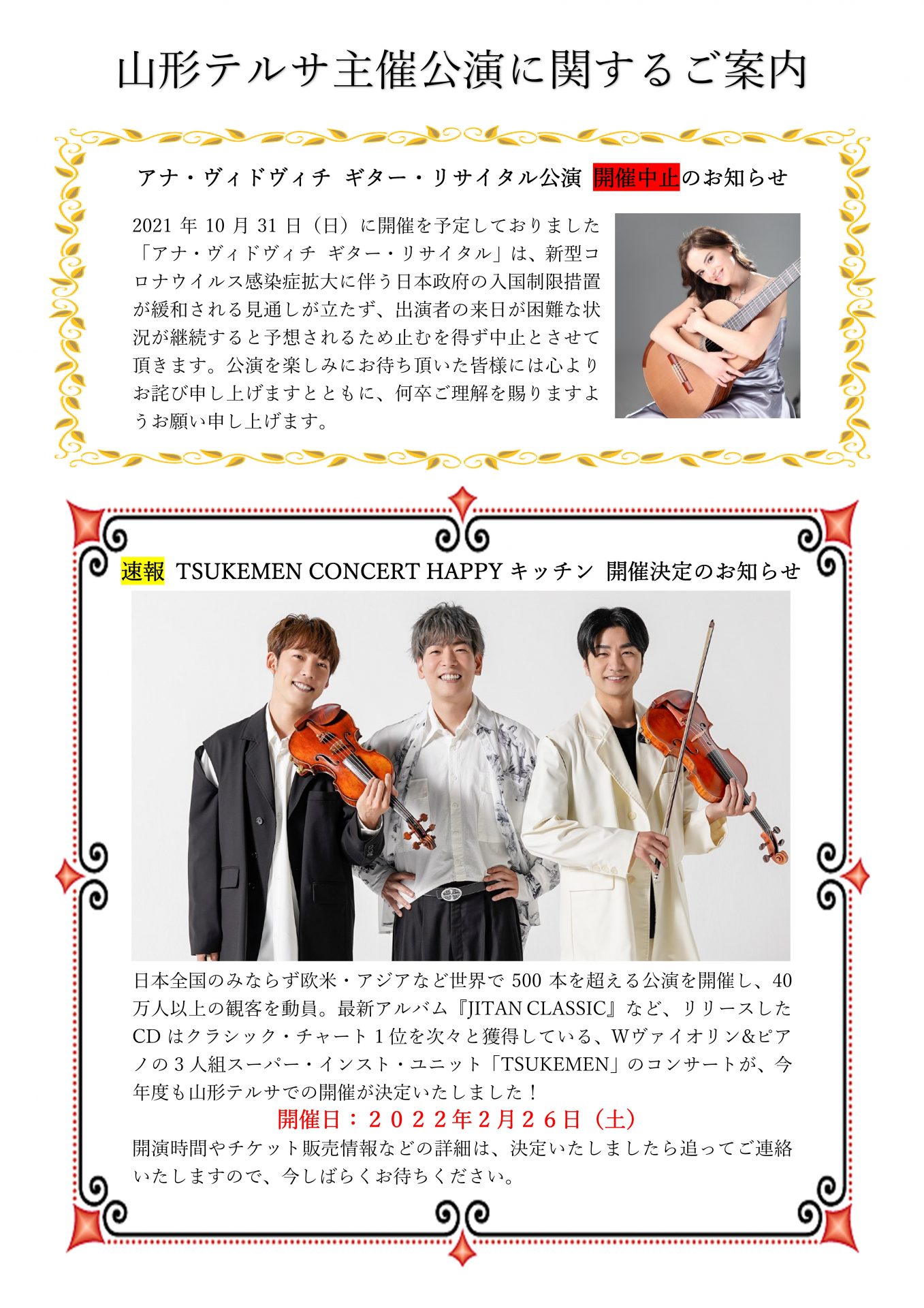 山形テルサ » 山形テルサ主催公演に関するご案内